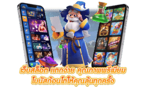 เทคนิคเล่นสล็อตปี 2026 พร้อมแนวทางเลือกเกม RTP สูงและบริหารเงินทุนอย่างมีประสิทธิภาพ